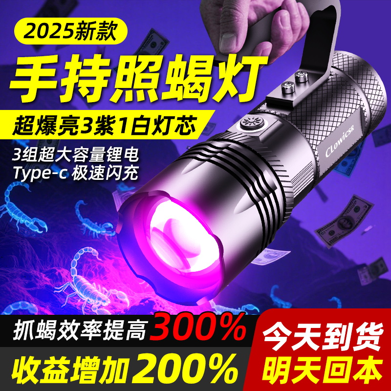 CLOWICSR蝎子灯25新款专用强光照大功率超亮超长续航紫光灯手电筒
