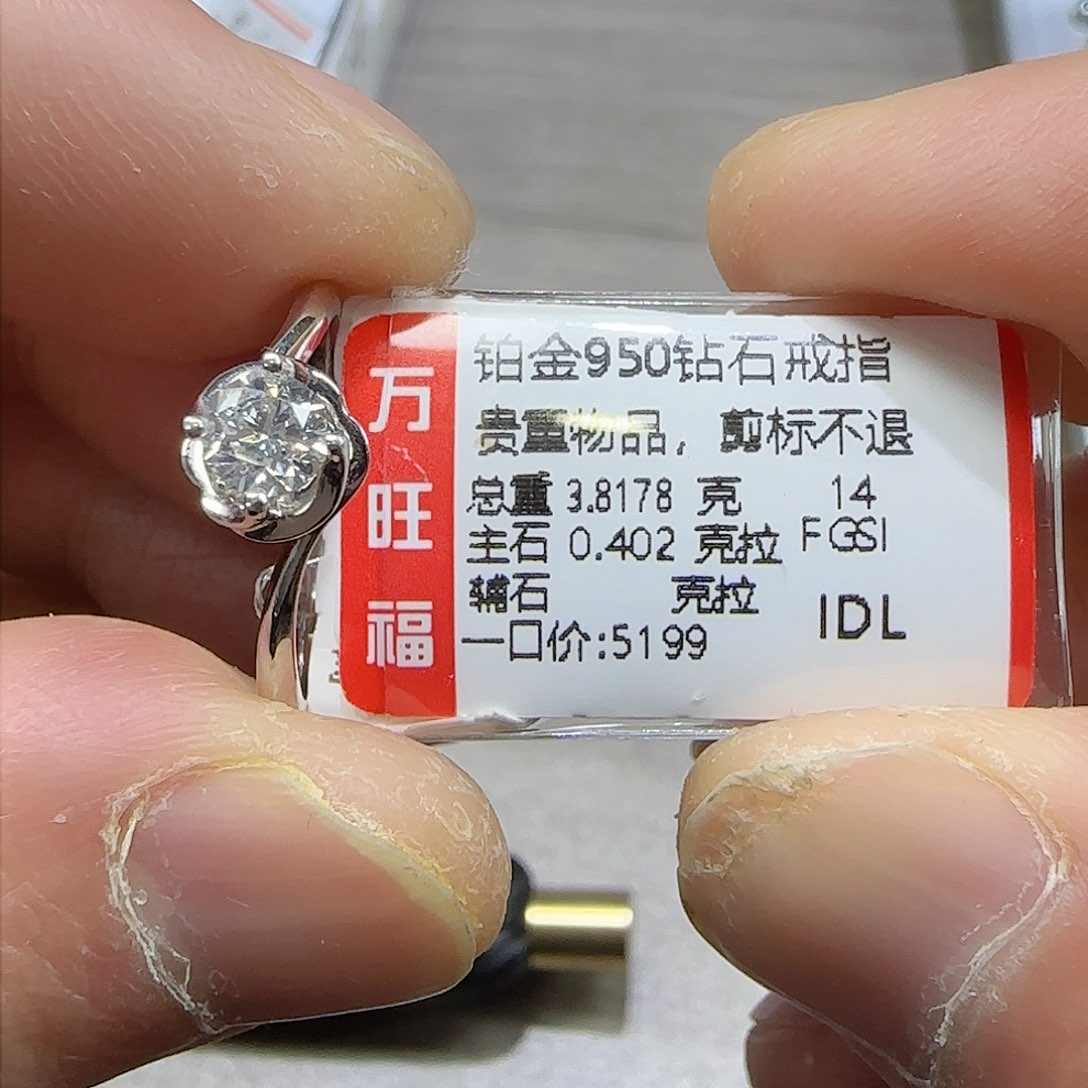 钻石戒指/指环铂Pt950镶嵌