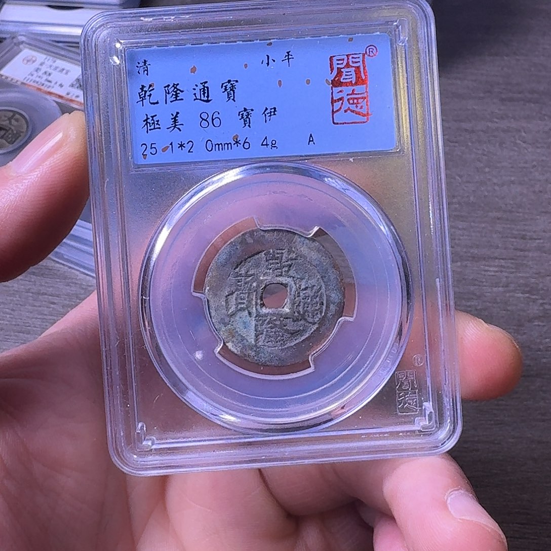 铜闻博文化乾隆通宝