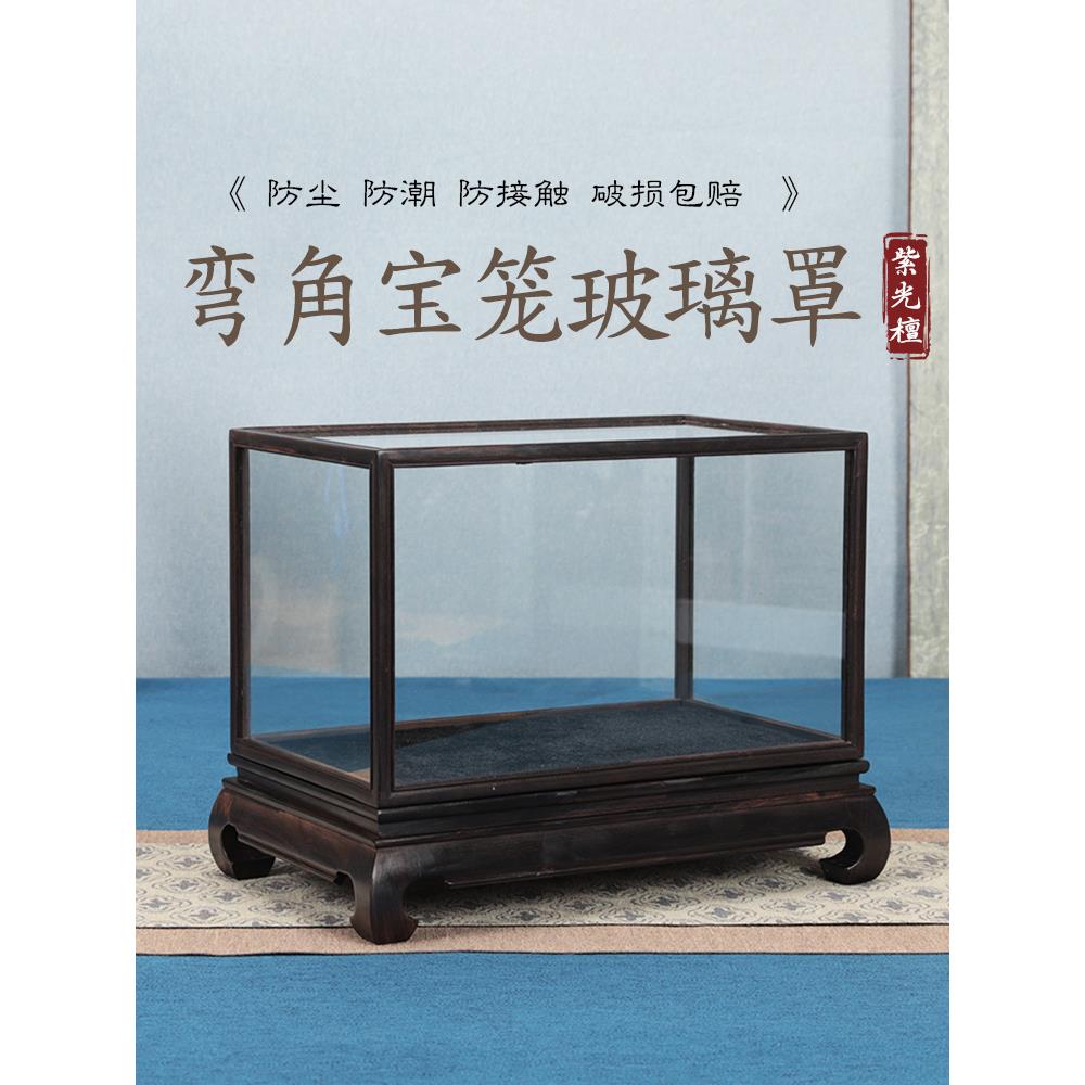 紫光檀红木玻璃罩佛像花瓶古董工艺品摆件透明展示盒子宝笼玻璃罩
