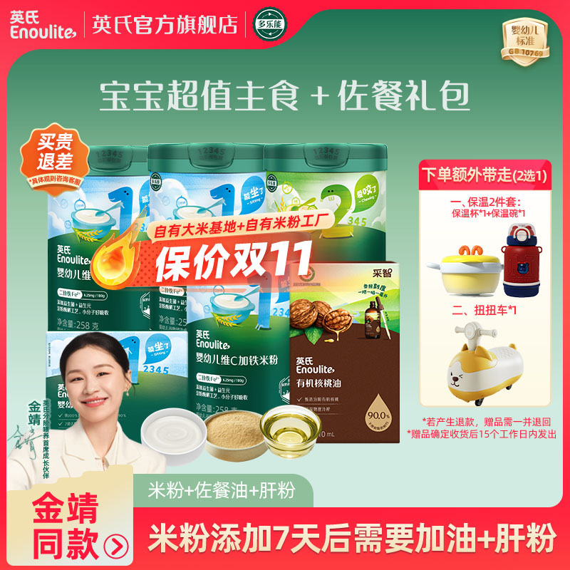 【主食+佐餐1套解决】英氏米粉+肝粉+佐餐油组合婴幼儿辅食高铁米粉