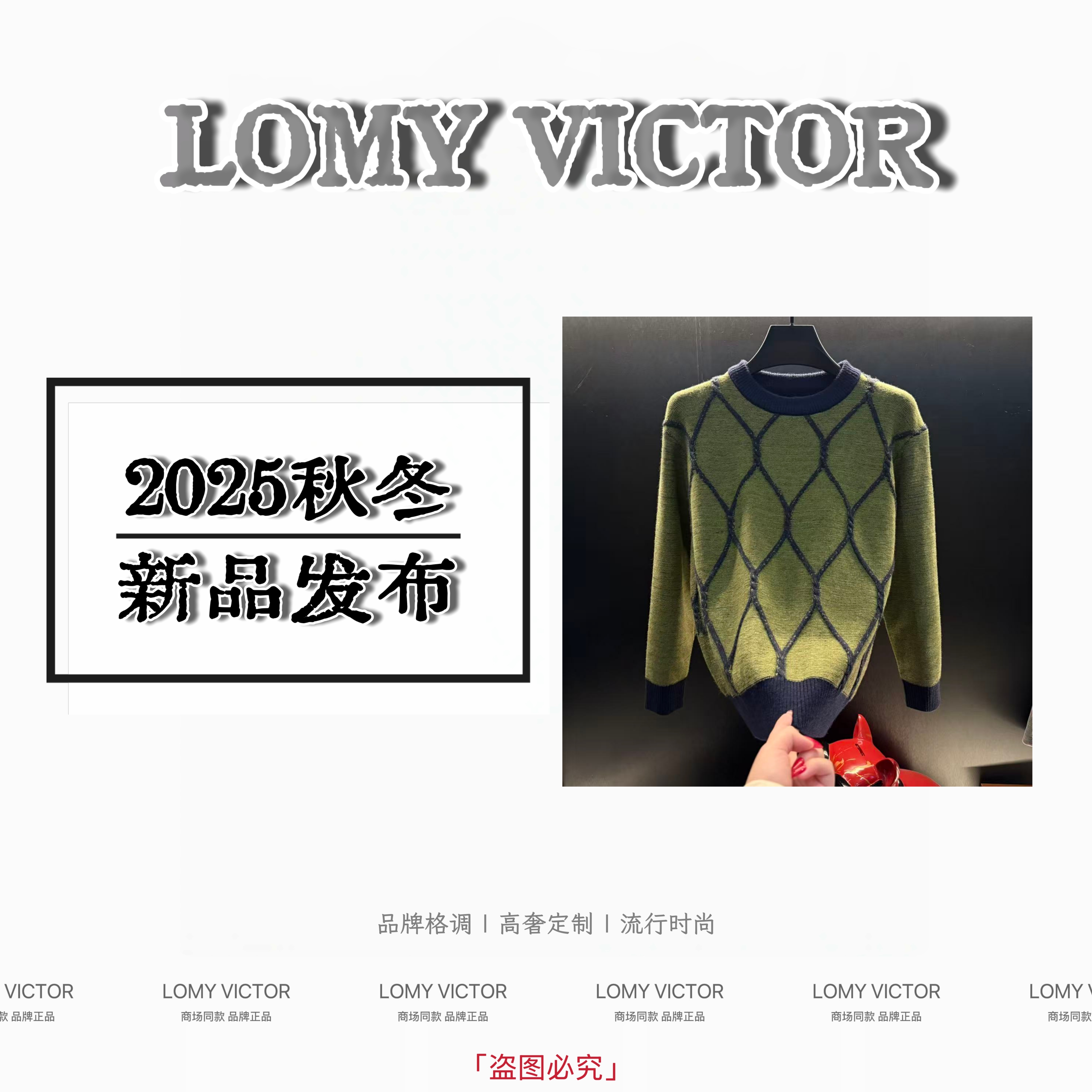 LOMY VICTOR欧洲站秋冬新品高奢定制款男士套头羊毛衫NZM294-霖
