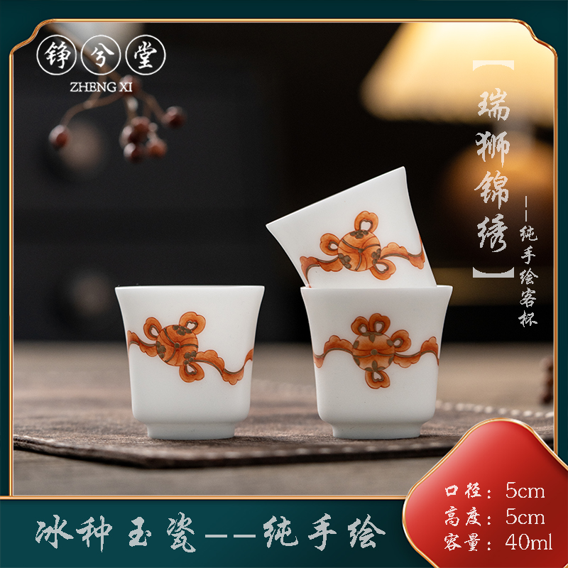 冰种玉瓷矾红手工手绘【瑞狮锦绣】茶杯陶瓷喝茶品茗杯中式功夫茶具