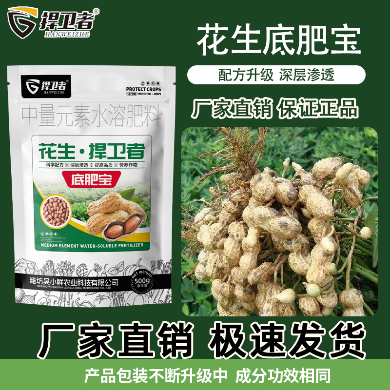 捍卫者花生底肥宝花生专用地下作物改善品种调节土壤补充营养商品图