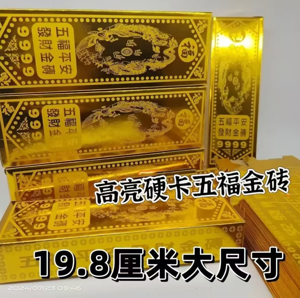 高亮加厚五福纸质金砖半成品纸质金砖送袋子