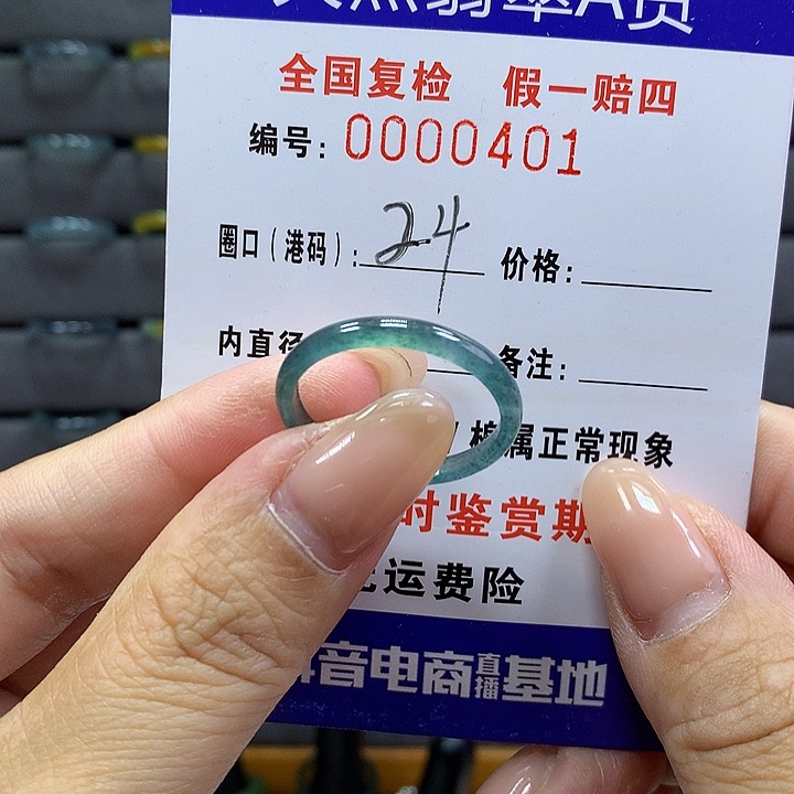 翡翠戒指未镶嵌      0401
