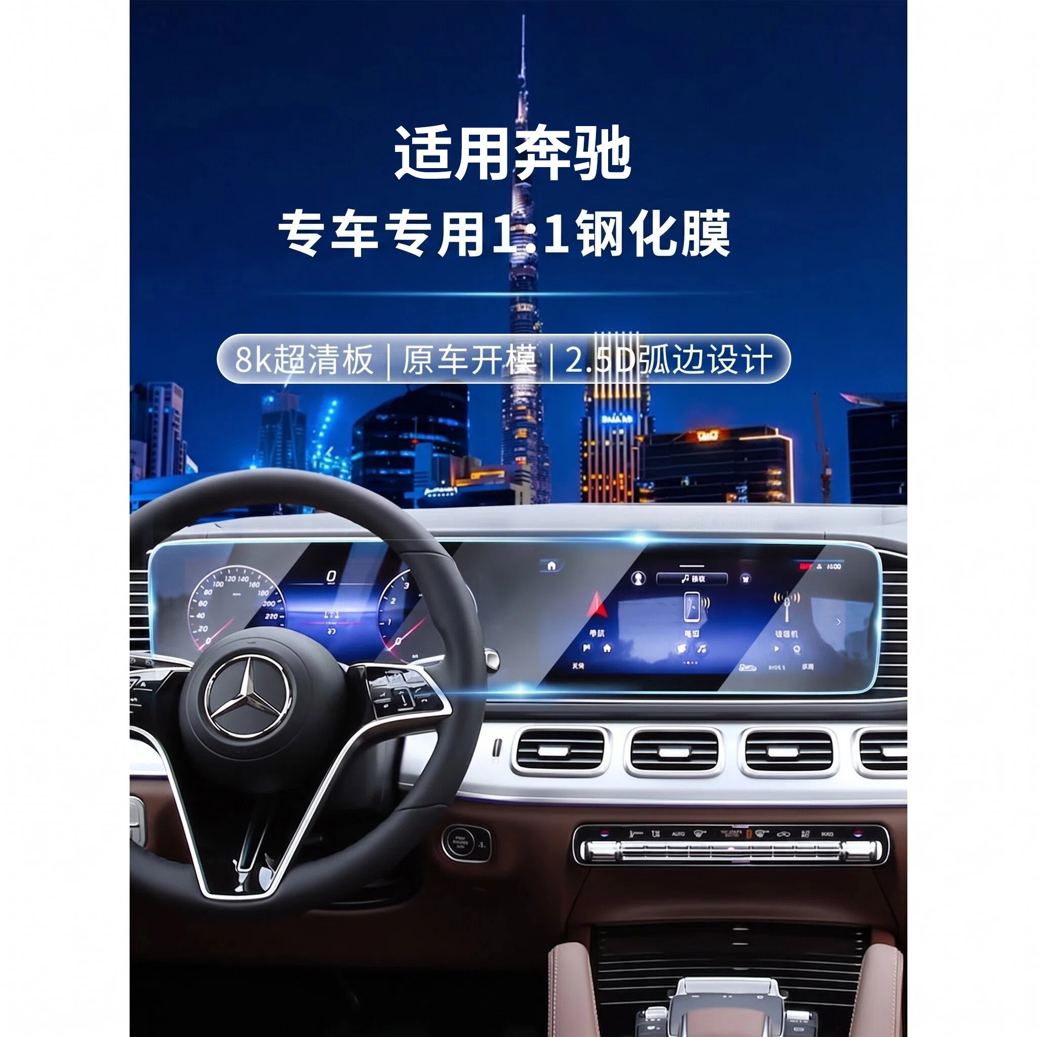 适用奔驰GLE350/450中控导航膜GLS450一体显示屏幕钢化膜贴内饰品