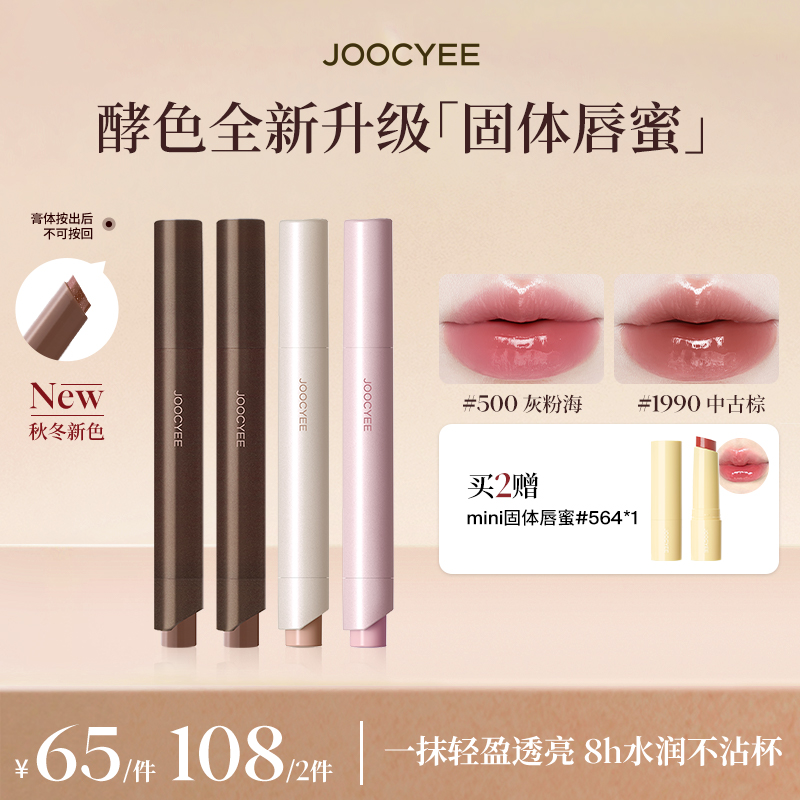 【达人专属】酵色全新升级不沾杯固体唇蜜水润透亮春夏百搭流光棕DB