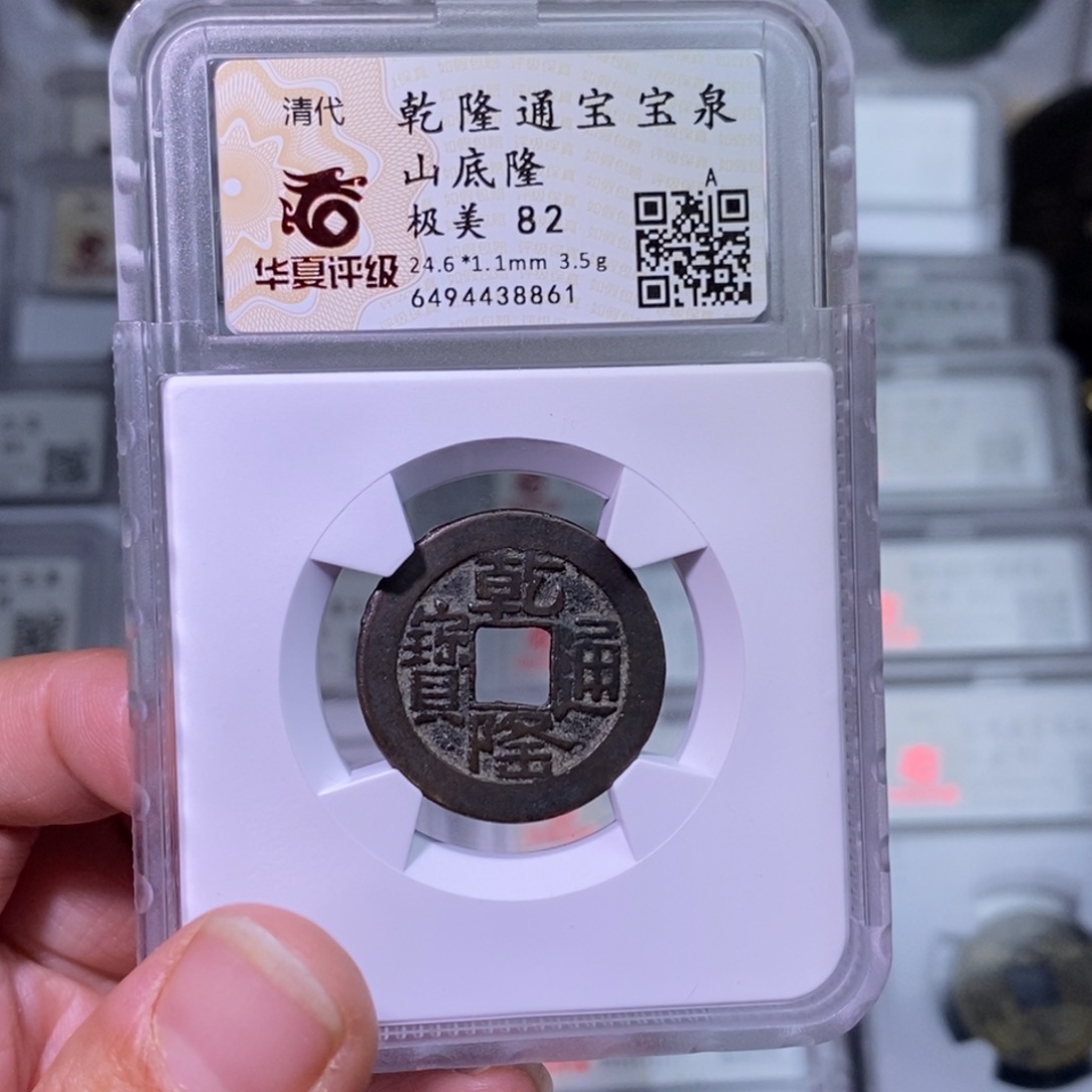 铜好多乾 乾隆山底隆