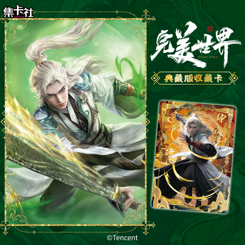 【平拆】完美世界正版授权典藏版收藏卡牌盲盒