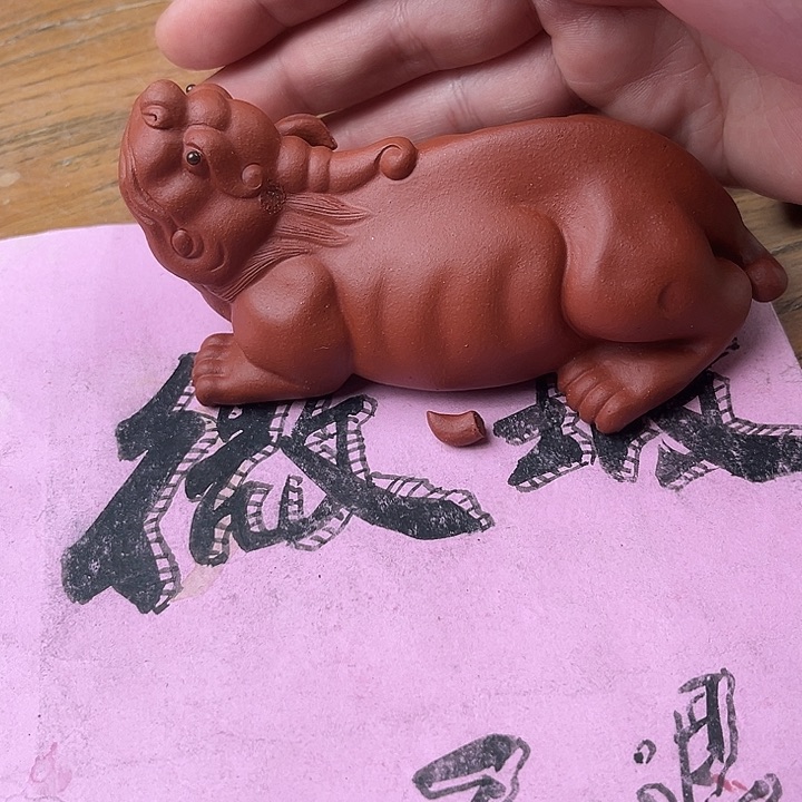 紫砂茶宠福*临紫砂貔貅