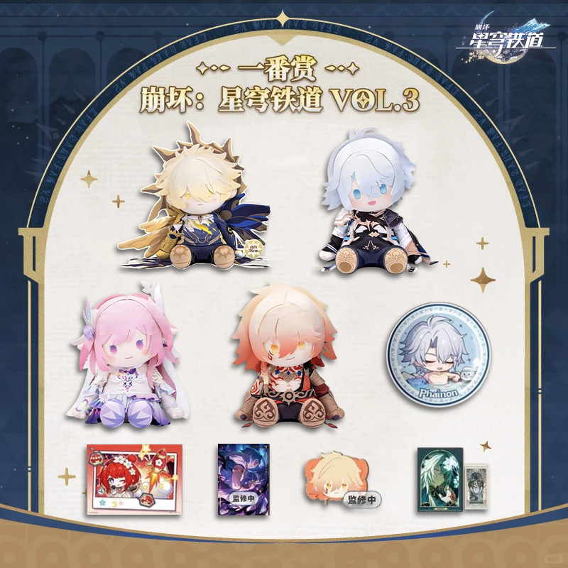 拆包一番赏崩坏星穹铁道 VOL.3周边盲盒代拆