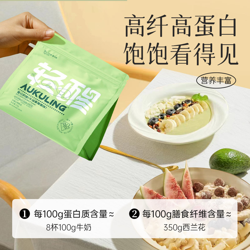 【爆款特惠】澳谷粒爆料代餐奶昔粉优质蛋白饱腹食品早晚餐营养甄选