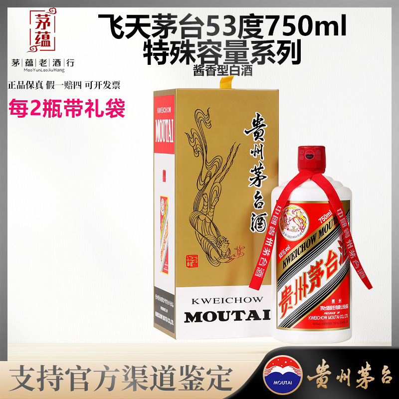 【陈年老酒店】飞天茅台53度750ml酱香型白酒 特殊容量系列 摆件
