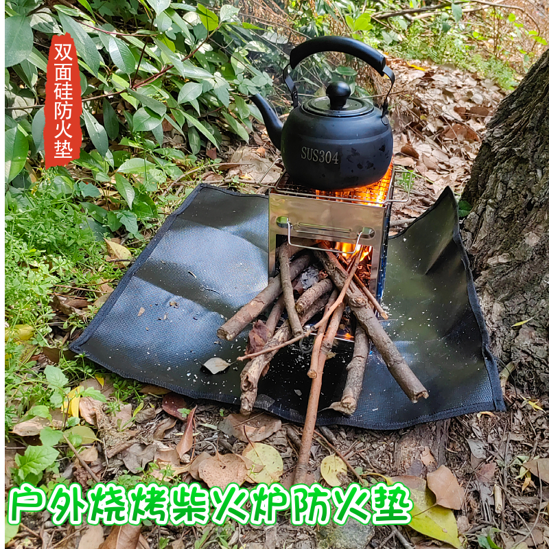 户外烧烤露营柴火炉围炉煮茶防火垫