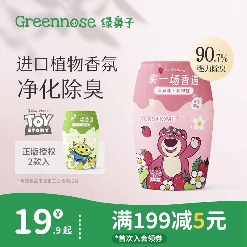 vonshome迪士尼联名香氛空气清新剂家用卧室香薰厕所持久除臭神器