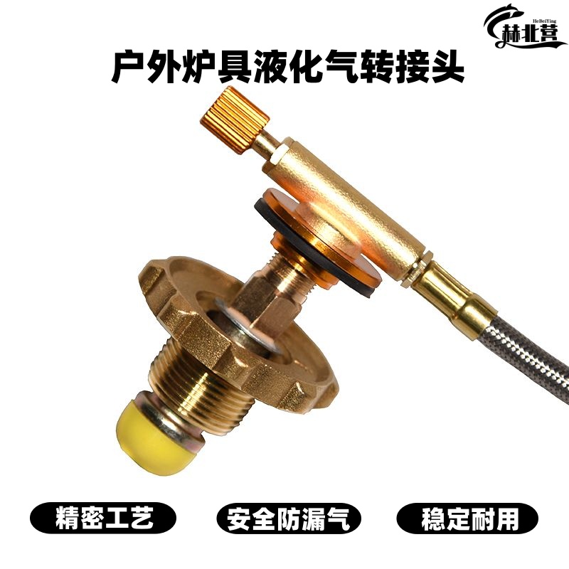 户外炉具煤气罐专用转换接头便携式炉具配件煤气罐野营野炊转换头