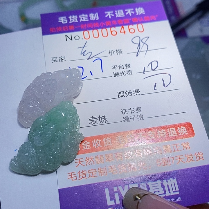 *****定制翡翠未镶嵌翡翠