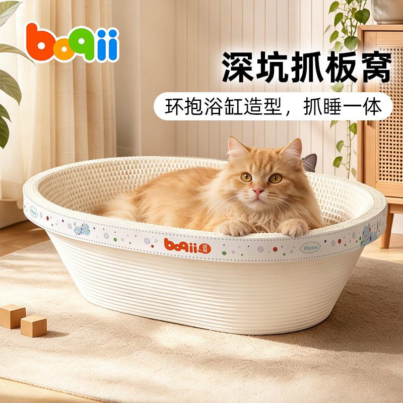 波奇加深款白牛浴盆猫抓板猫窝一体耐磨不掉屑猫咪磨爪防抓保护