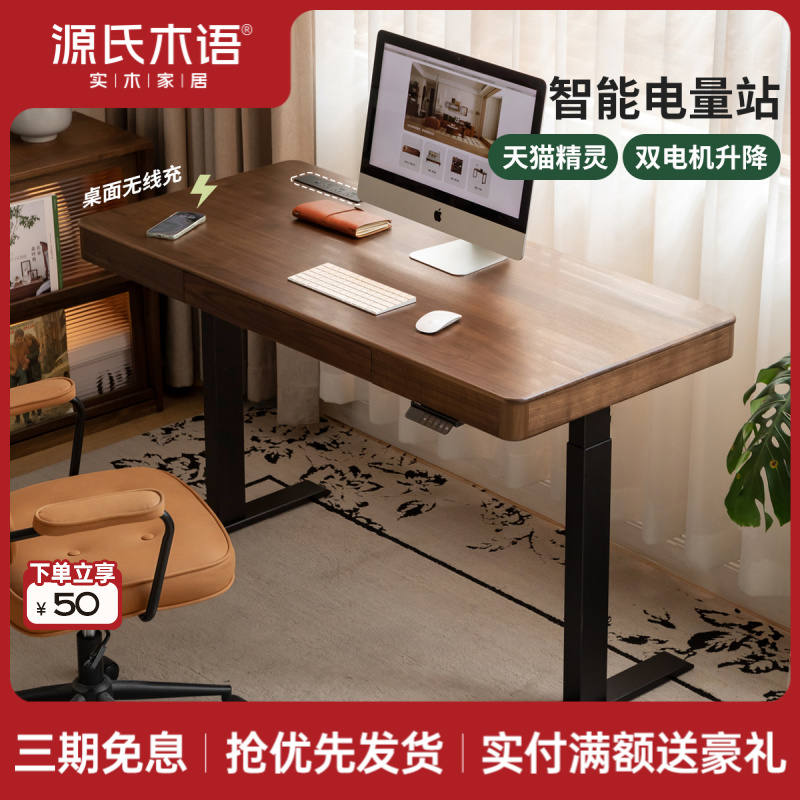 源氏木语实木书桌书房黑胡桃木电动升降桌多功能家用电脑桌K35X20