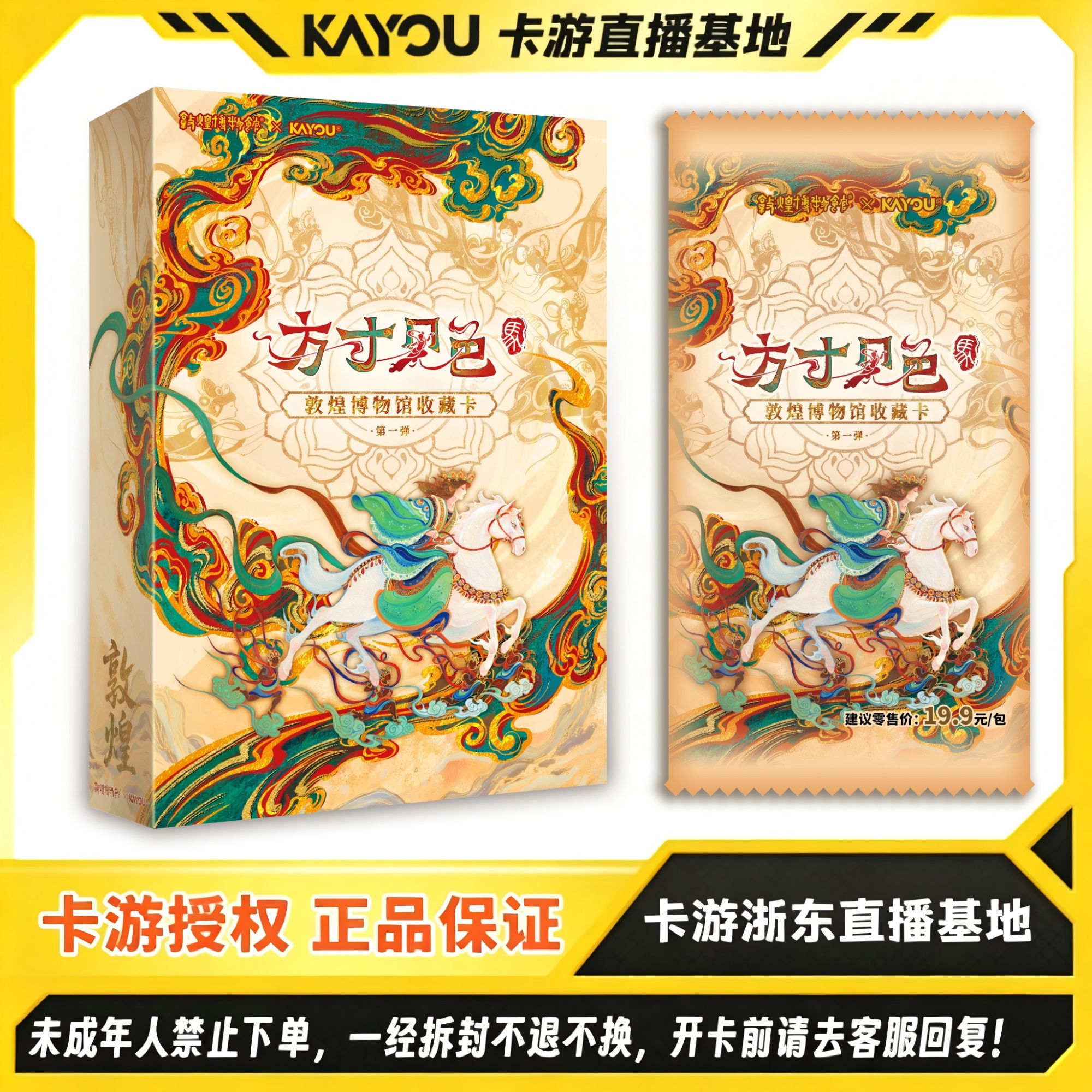 敦煌博物馆-方寸见色-马第一弹收藏卡牌正品正版盲盒(代拆/直邮)