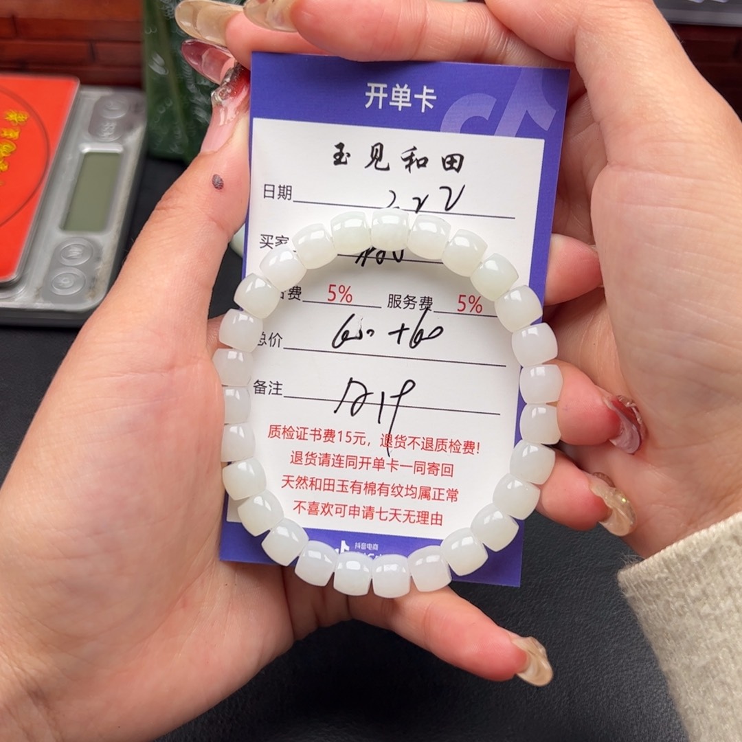 未镶嵌和田玉手串8****1