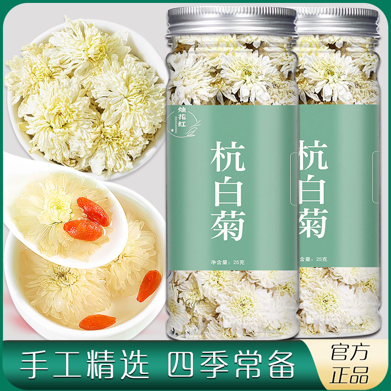 菊花茶杭白菊正宗贡菊花茶泡茶泡水旗舰店正品罐装25g