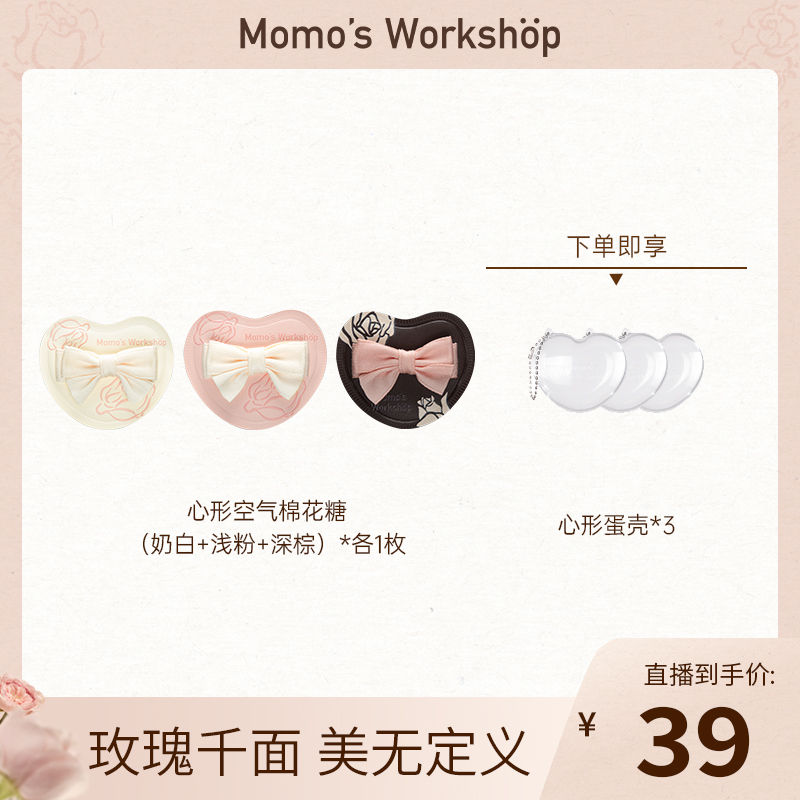 【陈小毛专属】毛吉吉Momo's Workshop粉扑玫瑰系列粉扑单品