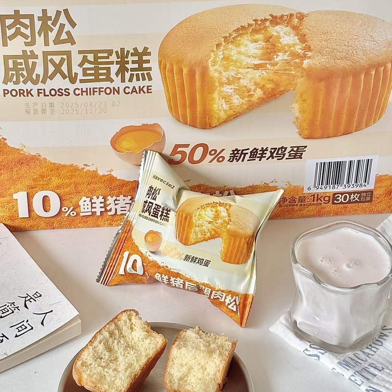 【2026.2.9到期】*1盒 肉松戚风蛋糕1kg（30枚）