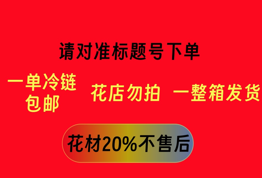 75号发一箱--对准单号下单鲜花快递揽收后不支持退款