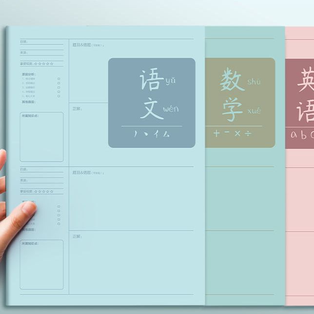 错题本中学生高中改错本专用加厚数学语文英语纠错本错题集化学