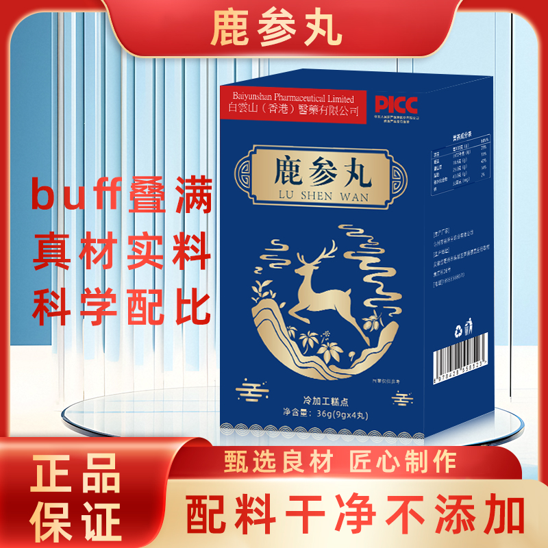 （新）鹿参丸支持试吃 拍三发四 拍五发七