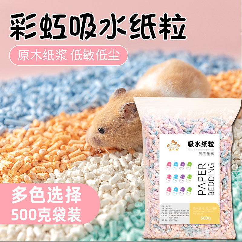 仓鼠纸粒垫料木屑消暑金丝熊专用尿沙垫料造景垫料用品大全500克
