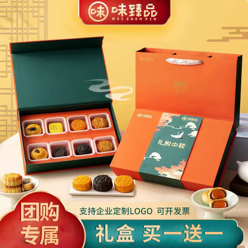 【团购专属】味臻品中秋月饼礼悦中秋礼盒流心月饼月享佳礼中秋送礼