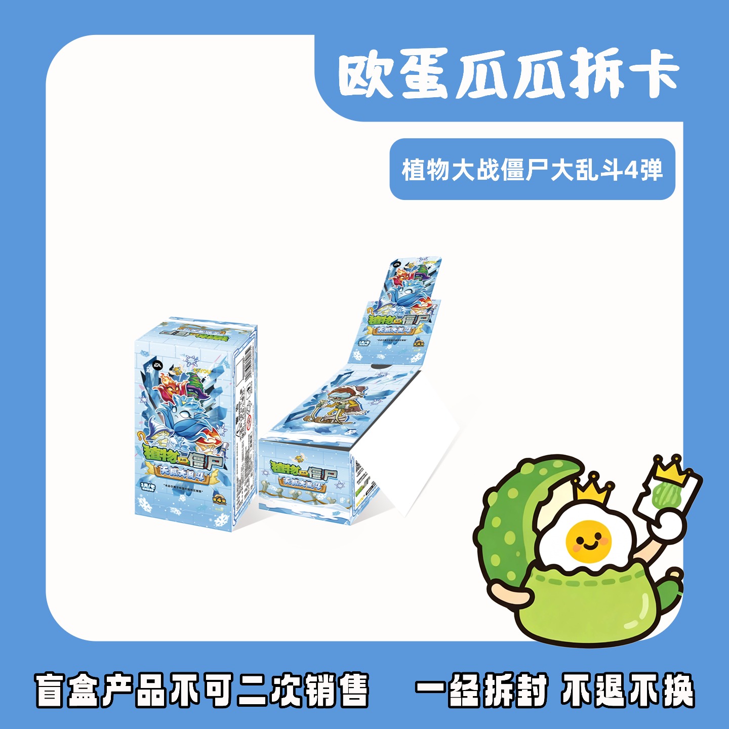 植物大战僵尸无尽大乱斗卡片卡牌第4弹默认代拆