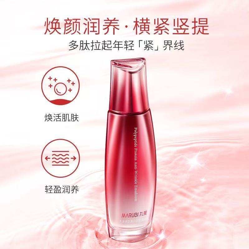 丸美多肽蛋白抗皱淡纹乳50g