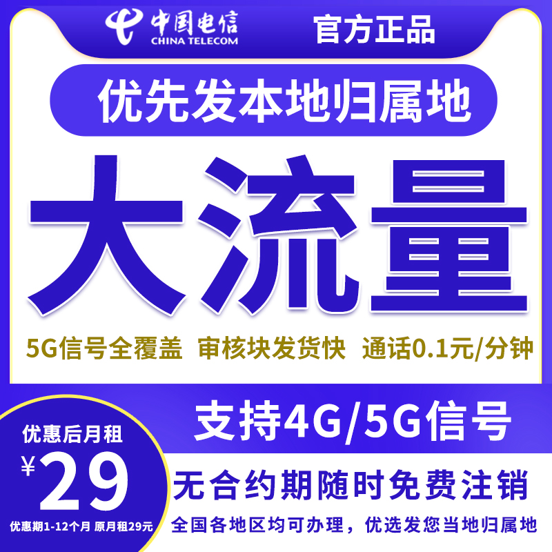 流量卡电信卡19 200 流量卡全国流量可结转电信星卡电信80g