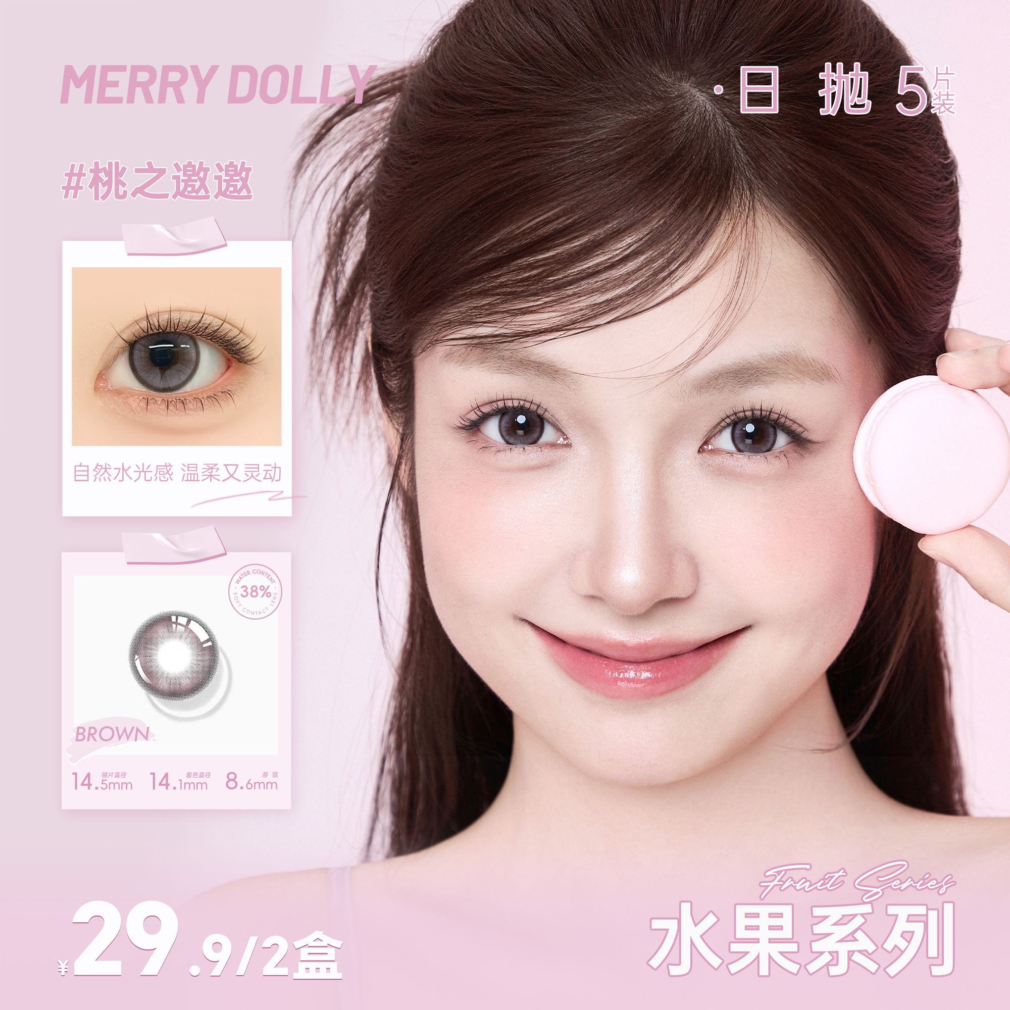 【日抛十片返潮复古】Merrydolly混血舒适自然日抛隐形眼镜2盒10片