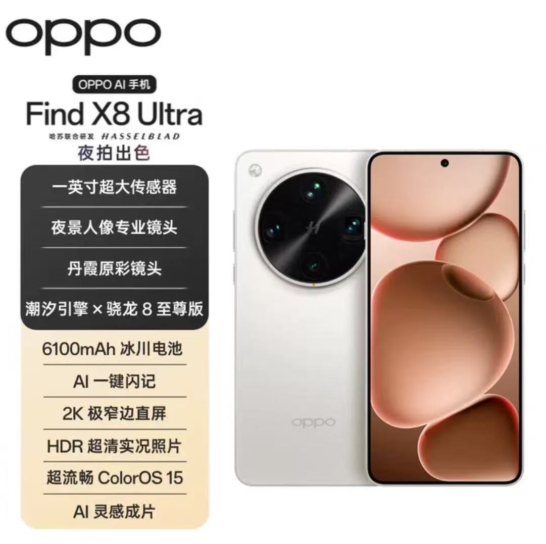 99新 OPPO OPPOOPPOFindX8Ultra全网通5G二手手机白色拍照直屏