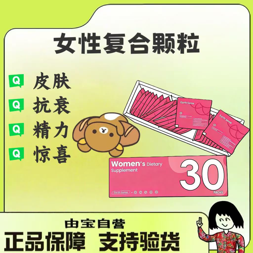 【力荐！这会儿省心了！】来自澳洲的ES女性30➕复合包 30日份量 