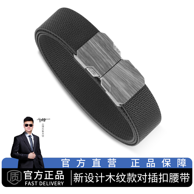 【礼盒包装】正品古格缇新设计木纹弹力对插扣腰带男女通用时尚运动