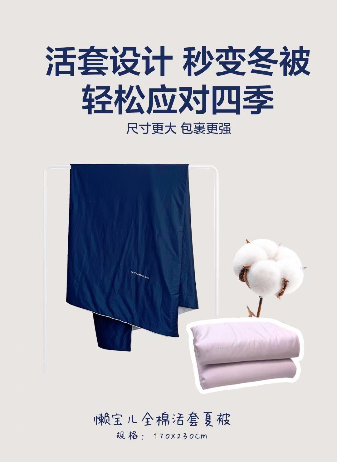 大高个特定单人可拆洗夏被被芯组合