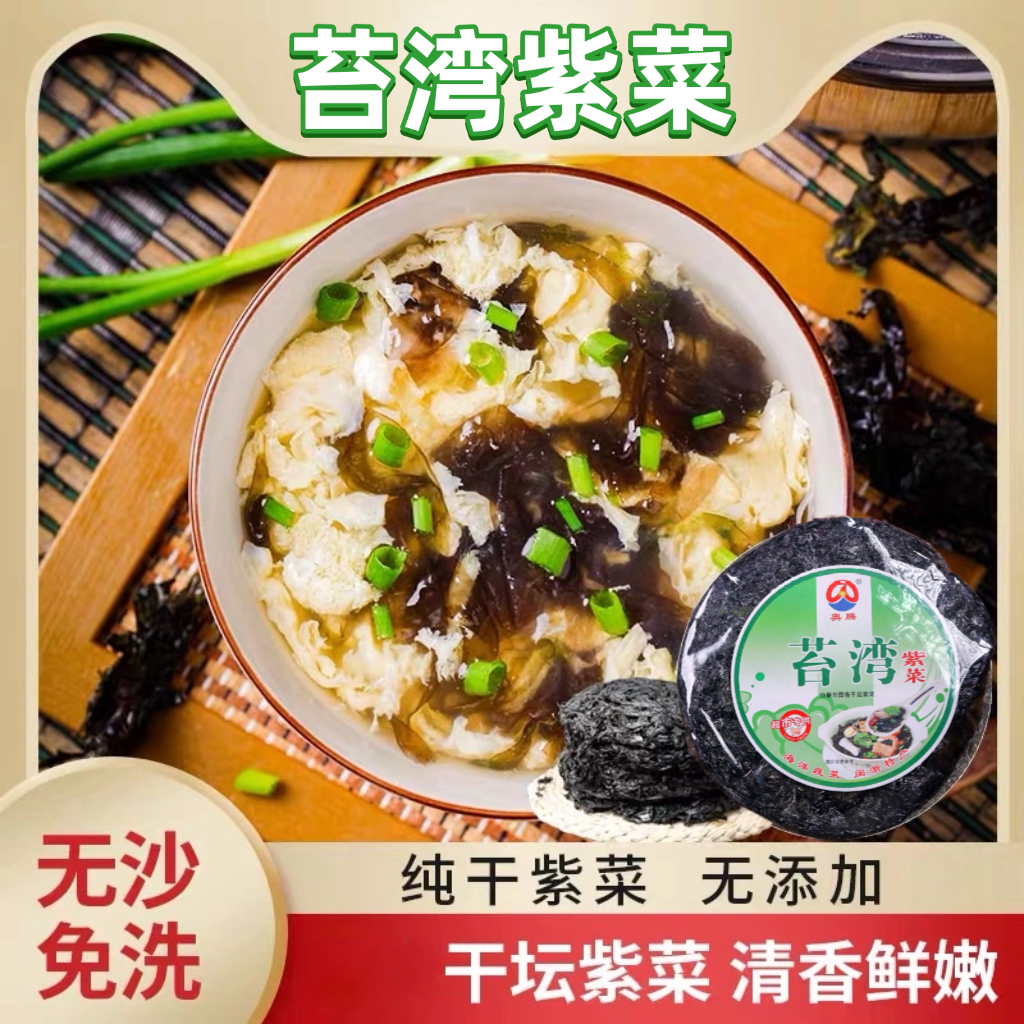 深海 嫩芽干紫菜 干货无沙JH-I