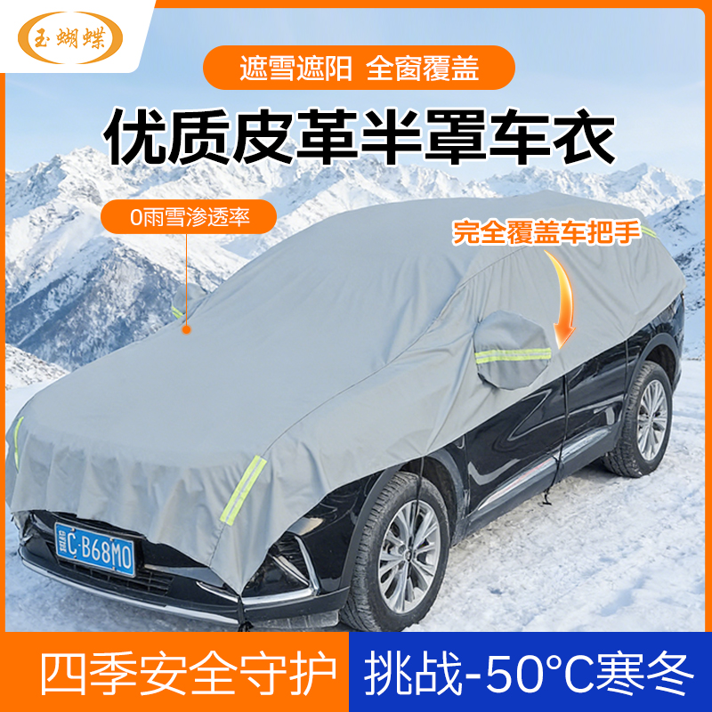 优质皮革汽车车衣四季通用半罩防雪防霜防晒防雨隔热遮阳加厚车罩