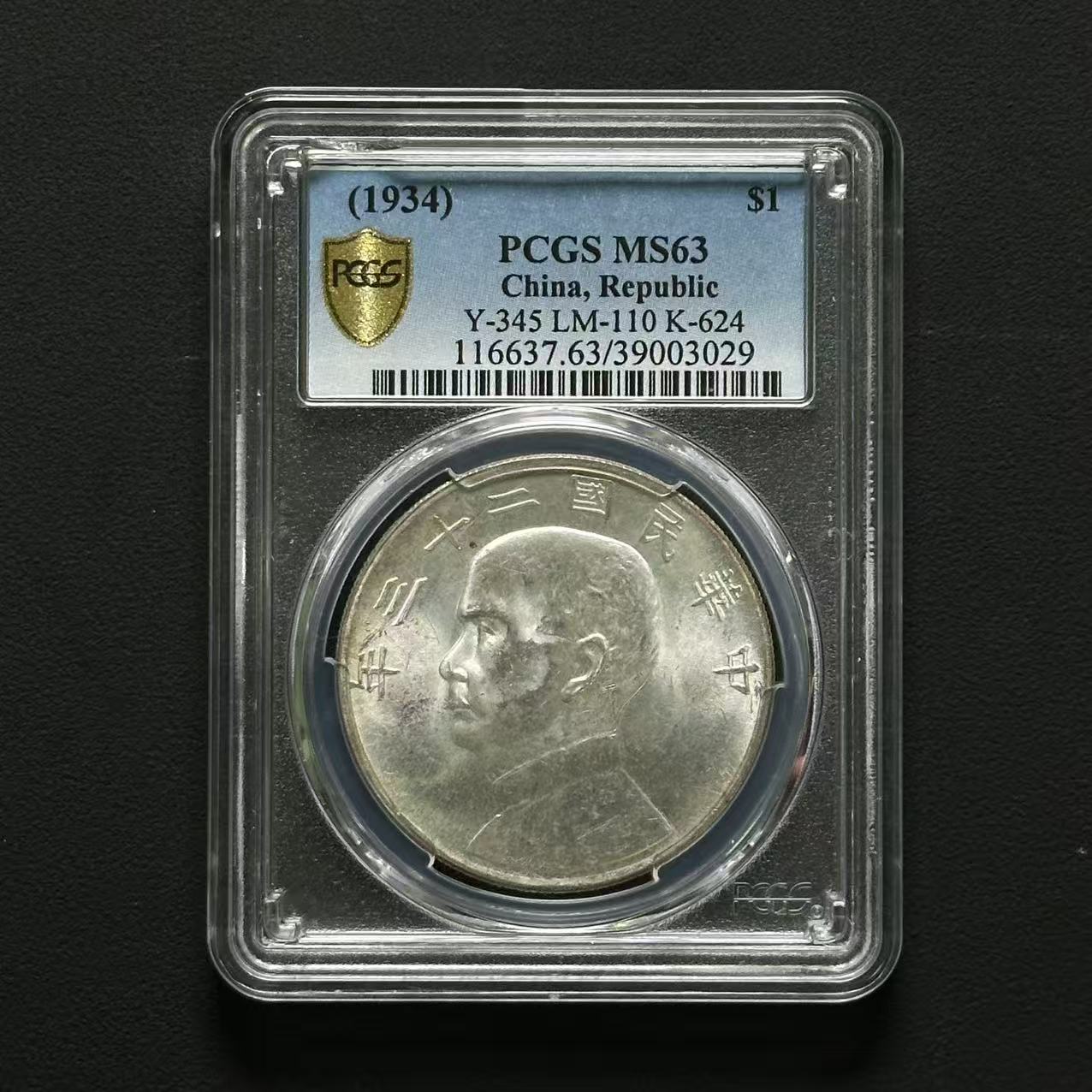 PCGS 二十三年船洋 MS63 39003029 F
