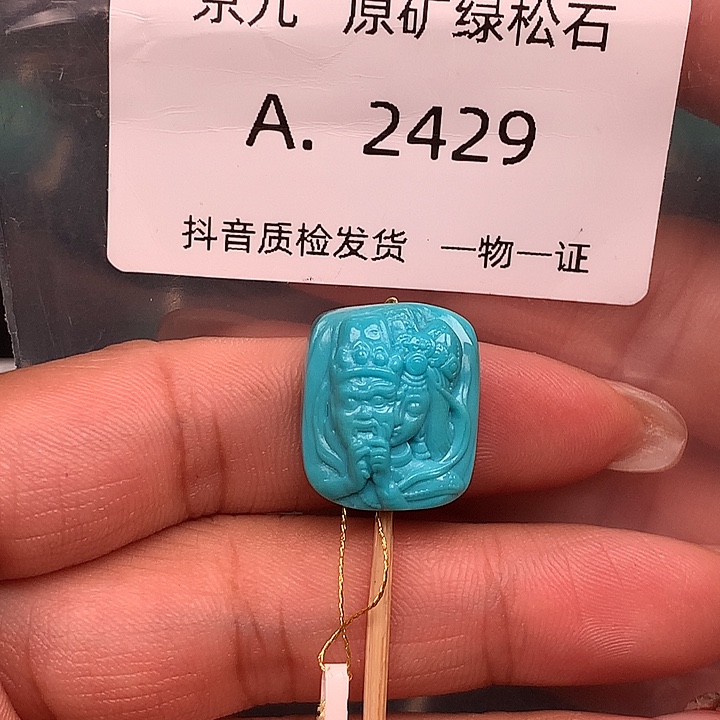 绿松石未镶嵌珠宝奇石15✖️18