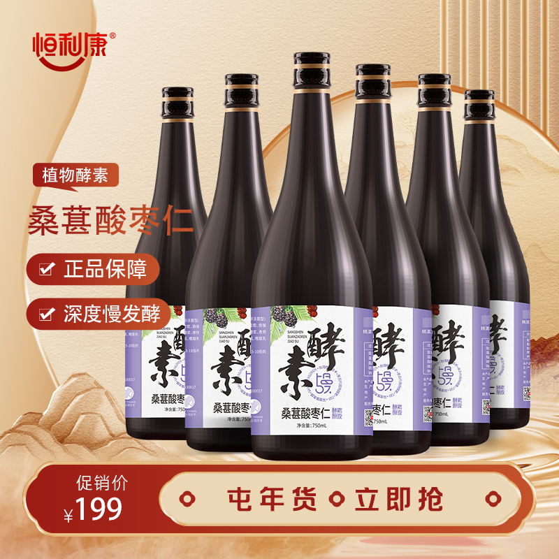 恒利康桑葚酸枣仁果蔬植物酵素原液孝素整箱