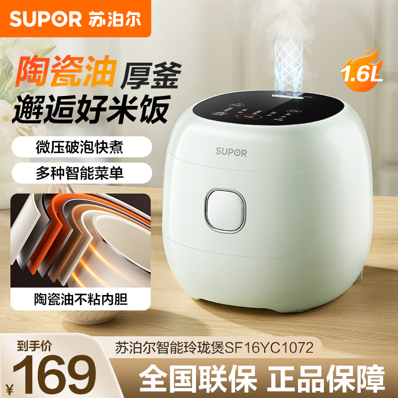 苏泊尔电饭煲家用1.6L小容量陶瓷油厚釜微压小型饭锅1-2人小饭煲
