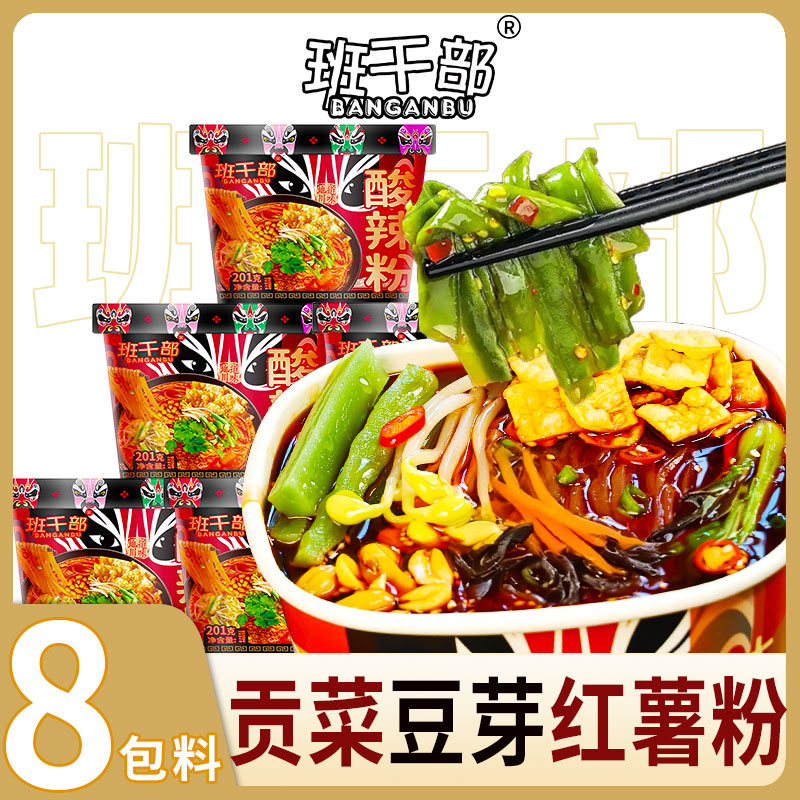圆哥推荐【贡菜+腐竹+豆芽】班干部大吃咖酸辣粉速食红薯粉方便美食 图片 2