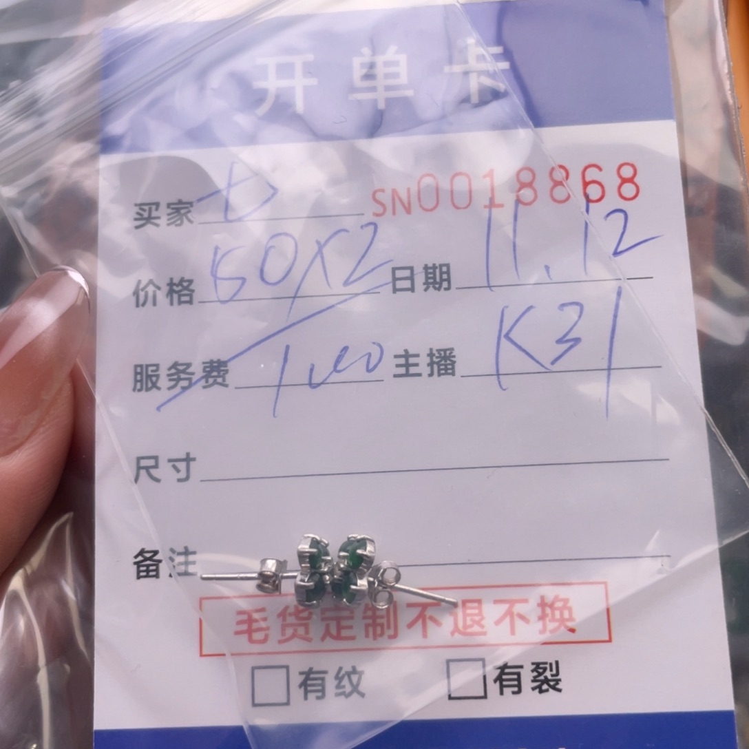 颈饰未镶嵌翡翠七